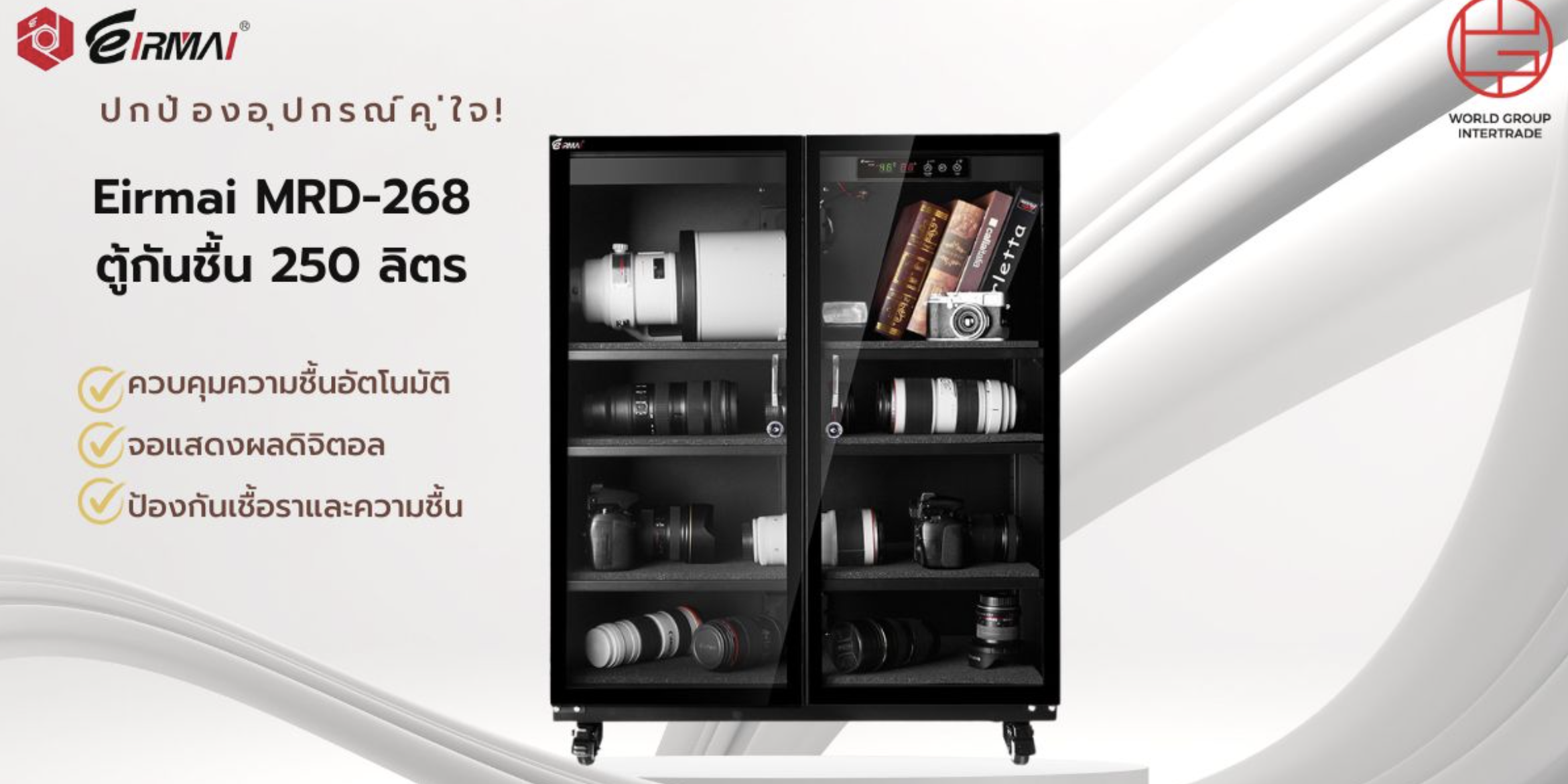 Screenshot 2568-01-30 at 13.53.14 ตู้กันชื้น